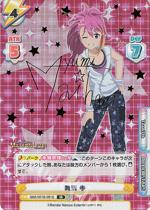 IR 舞浜 歩（サイン入り） | 販売 | アニメ「アイドルマスター ミリオンライブ！」 | Reバース for you