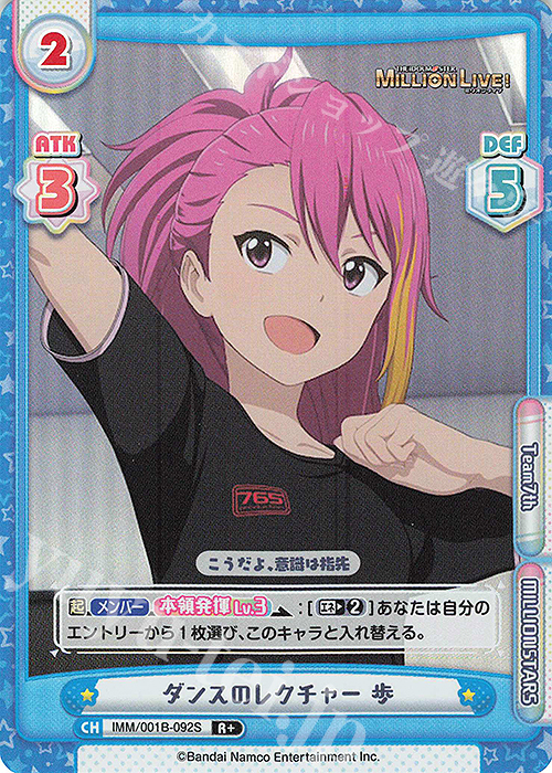 R+ ダンスのレクチャー 歩 | 販売 | アニメ「アイドルマスター ミリオンライブ！」 | Reバース for you