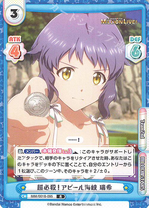 R 超必殺！アピール海峡 瑞希 | 販売 | アニメ「アイドルマスター ミリオンライブ！」 | Reバース for you