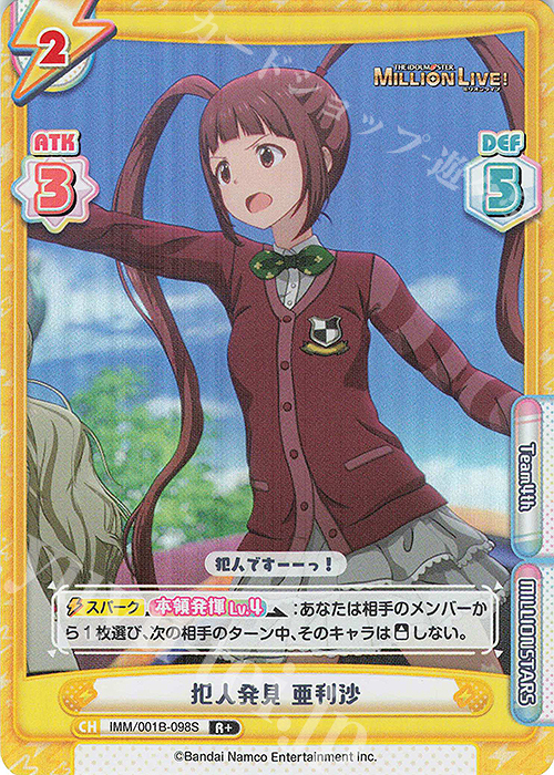 R+ 犯人発見 亜利沙 | 販売 | アニメ「アイドルマスター ミリオンライブ！」 | Reバース for you