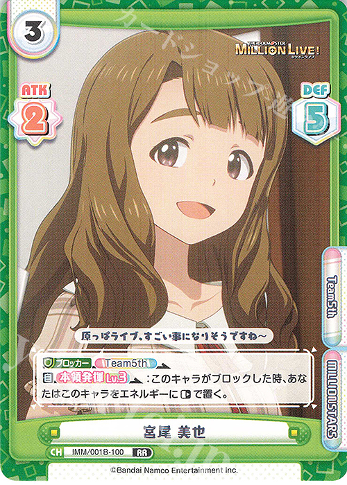 RR 宮尾 美也 | 販売 | アニメ「アイドルマスター ミリオンライブ！」 | Reバース for you