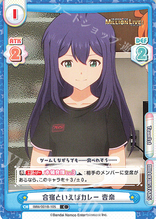 C 合宿といえばカレー 杏奈 | 販売 | アニメ「アイドルマスター ミリオンライブ！」 | Reバース for you