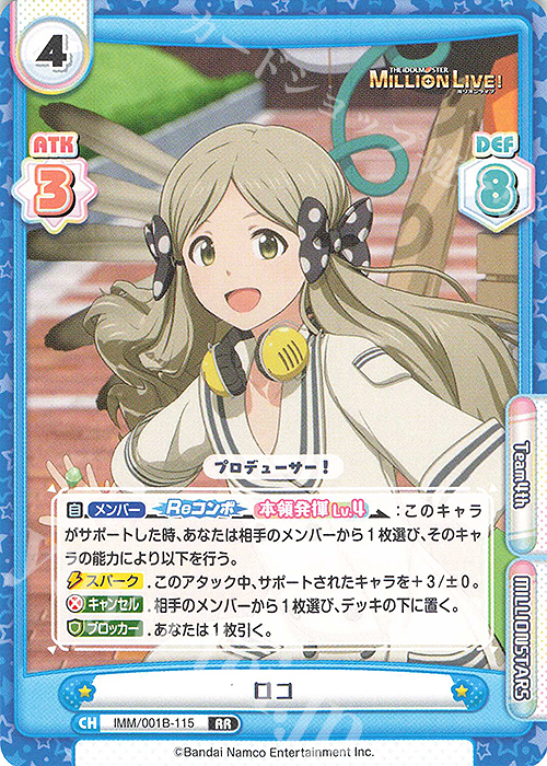 RR ロコ | 販売 | アニメ「アイドルマスター ミリオンライブ！」 | Reバース for you
