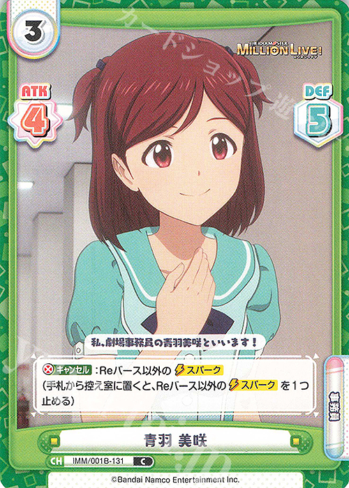 C 青羽 美咲 | 販売 | アニメ「アイドルマスター ミリオンライブ！」 | Reバース for you