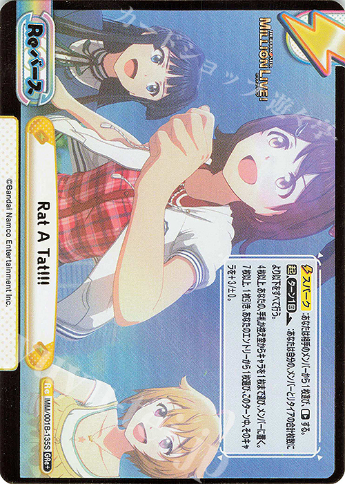 GRe+ Rat A Tat!!!（箔押し入り） | 買取 | アニメ「アイドルマスター ミリオンライブ！」 | Reバース for you