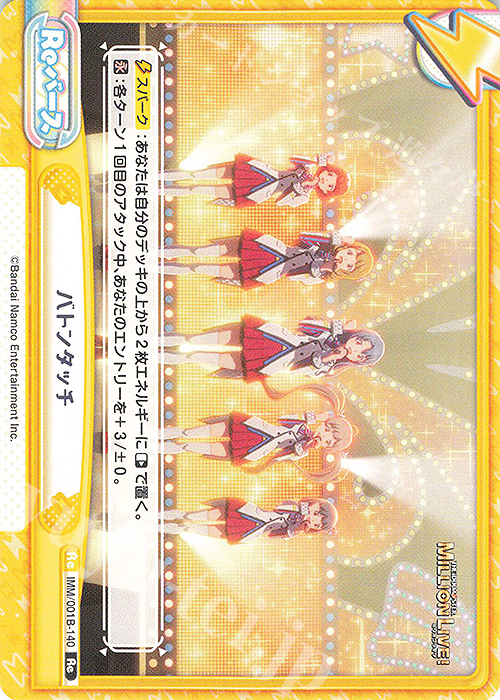 Re バトンタッチ | 販売 | アニメ「アイドルマスター ミリオンライブ！」 | Reバース for you