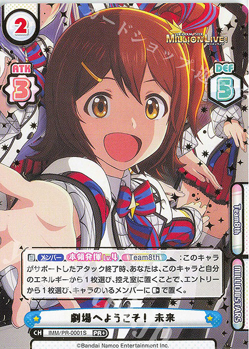 PR+ 劇場へようこそ！ 未来（箔押し入り）（オーバーフレーム仕様） | 販売 | アニメ「アイドルマスター ミリオンライブ！」 | Reバース for you