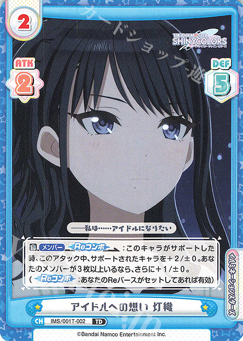 TD アイドルへの想い 灯織 | 販売 | アニメ「アイドルマスター シャイニーカラーズ」 | Reバース for you
