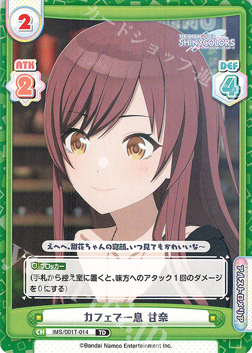 TD カフェで一息 甘奈 | 販売 | アニメ「アイドルマスター シャイニーカラーズ」 | Reバース for you