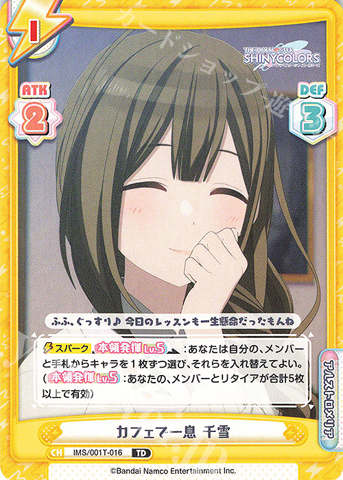 TD カフェで一息 千雪 | 販売 | アニメ「アイドルマスター シャイニーカラーズ」 | Reバース for you