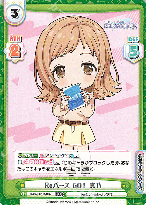 RR Reバース GO！ 真乃 | 販売 | アニメ「アイドルマスター シャイニーカラーズ」 | Reバース for you