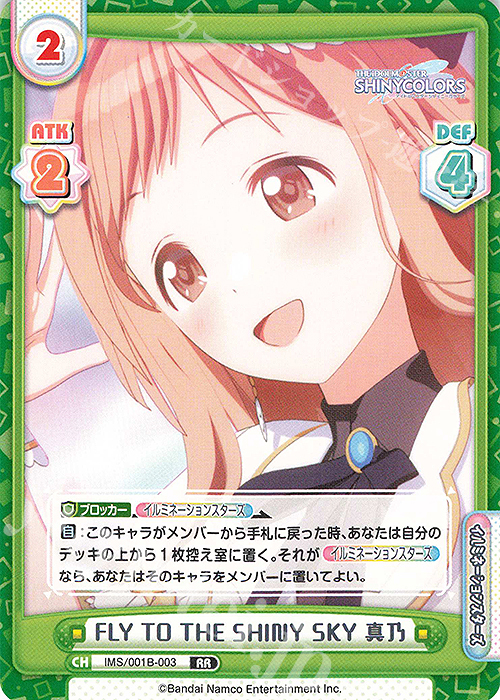 RR FLY TO THE SHINY SKY 真乃 | 販売 | アニメ「アイドルマスター シャイニーカラーズ」 | Reバース for you