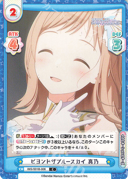 C ビヨンドザブルースカイ 真乃 | 販売 | アニメ「アイドルマスター シャイニーカラーズ」 | Reバース for you