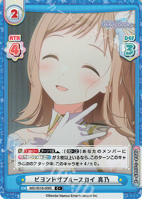 C+ ビヨンドザブルースカイ 真乃 | 販売 | アニメ「アイドルマスター シャイニーカラーズ」 | Reバース for you
