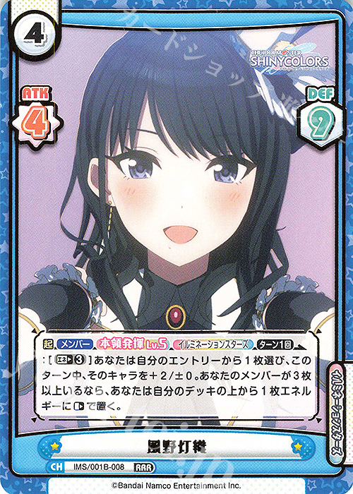 RRR 風野灯織（箔押し入り） | 販売 | アニメ「アイドルマスター シャイニーカラーズ」 | Reバース for you