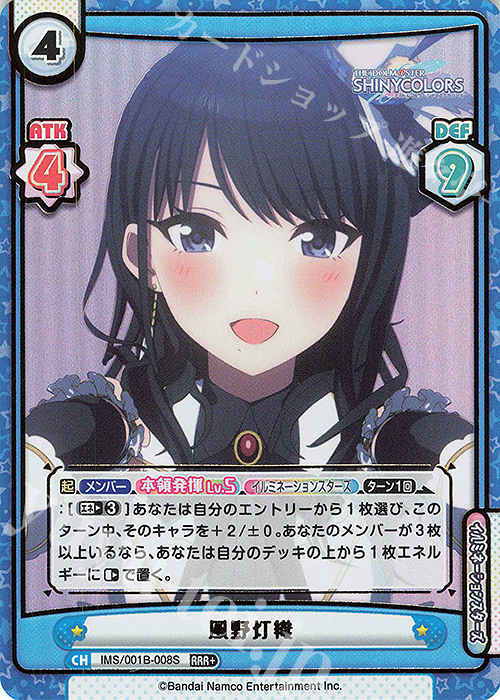 RRR+ 風野灯織（箔押し入り） | 販売 | アニメ「アイドルマスター シャイニーカラーズ」 | Reバース for you