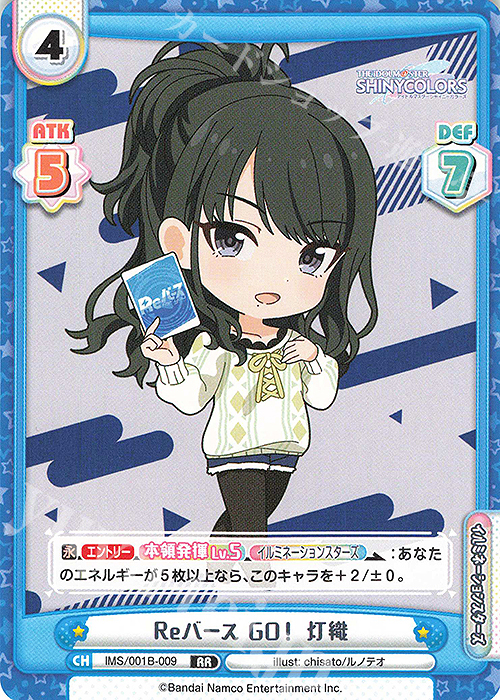RR Reバース GO！ 灯織 | 販売 | アニメ「アイドルマスター シャイニーカラーズ」 | Reバース for you