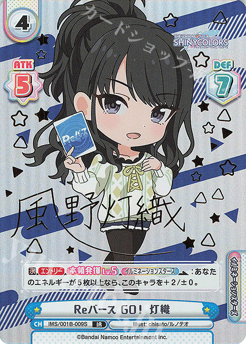 IR Reバース GO！ 灯織（サイン入り） | 販売 | アニメ「アイドルマスター シャイニーカラーズ」 | Reバース for you