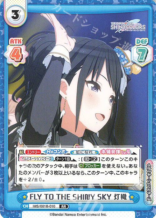 RR FLY TO THE SHINY SKY 灯織 | 販売 | アニメ「アイドルマスター シャイニーカラーズ」 | Reバース for you