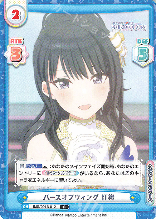 R バースオブウィング 灯織 | 販売 | アニメ「アイドルマスター シャイニーカラーズ」 | Reバース for you