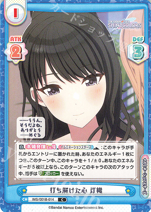 C 打ち解けた心 灯織 | 販売 | アニメ「アイドルマスター シャイニーカラーズ」 | Reバース for you