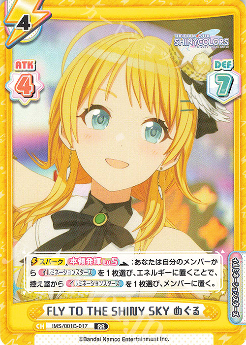 RR FLY TO THE SHINY SKY めぐる | 販売 | アニメ「アイドルマスター シャイニーカラーズ」 | Reバース for you