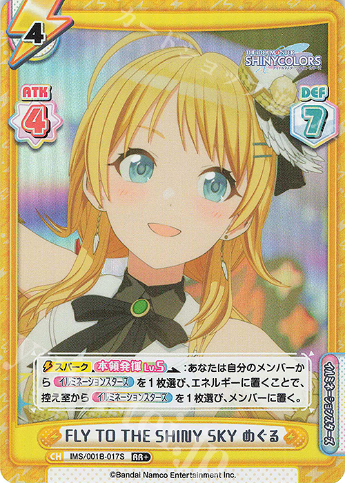 RR+ FLY TO THE SHINY SKY めぐる | 販売 | アニメ「アイドルマスター シャイニーカラーズ」 | Reバース for you