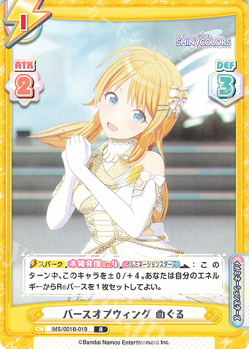 R バースオブウィング めぐる | 販売 | アニメ「アイドルマスター シャイニーカラーズ」 | Reバース for you