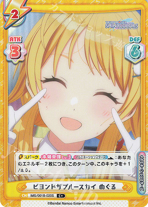C+ ビヨンドザブルースカイ めぐる | 販売 | アニメ「アイドルマスター シャイニーカラーズ」 | Reバース for you