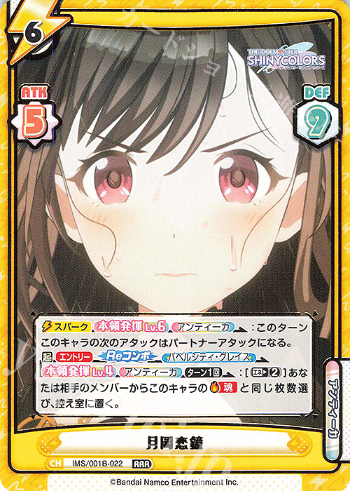 RRR 月岡恋鐘（箔押し入り） | 販売 | アニメ「アイドルマスター シャイニーカラーズ」 | Reバース for you