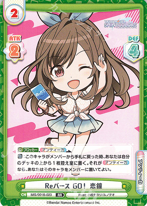 RR Reバース GO！ 恋鐘 | 販売 | アニメ「アイドルマスター シャイニーカラーズ」 | Reバース for you