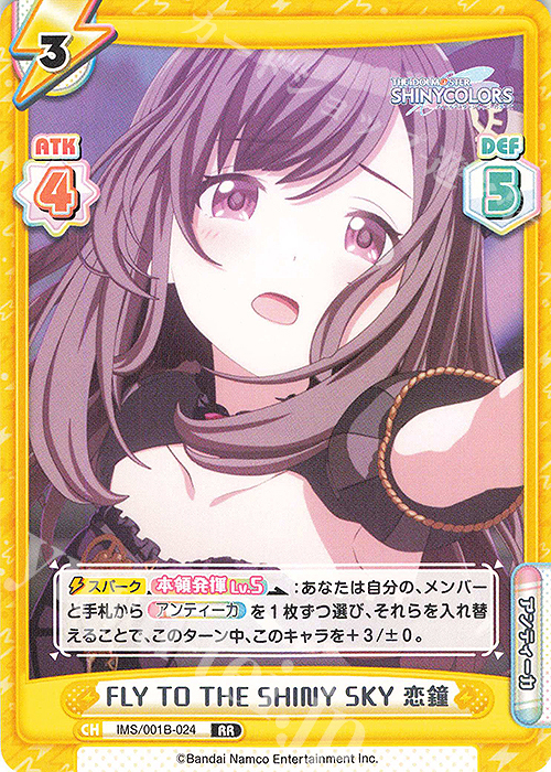 RR FLY TO THE SHINY SKY 恋鐘 | 販売 | アニメ「アイドルマスター シャイニーカラーズ」 | Reバース for you