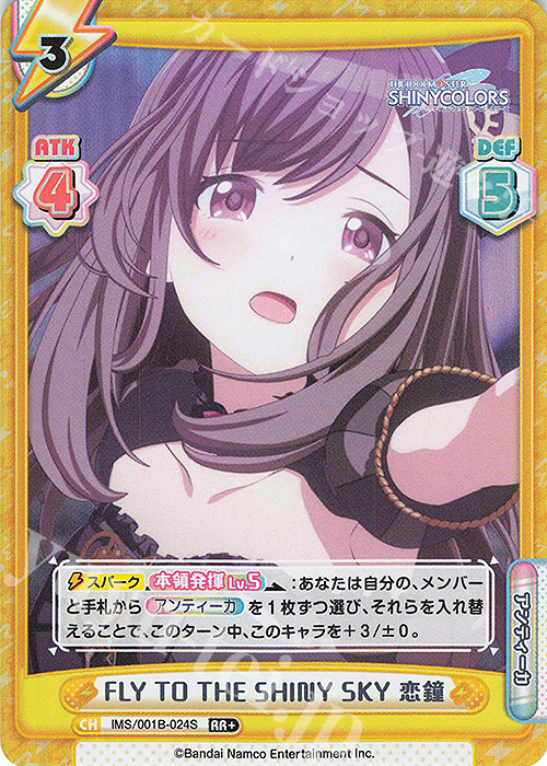 RR+ FLY TO THE SHINY SKY 恋鐘 | 販売 | アニメ「アイドルマスター シャイニーカラーズ」 | Reバース for you
