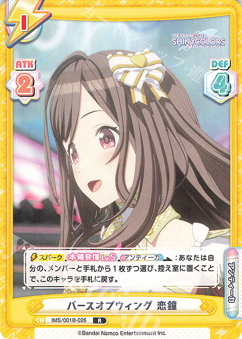 R バースオブウィング 恋鐘 | 販売 | アニメ「アイドルマスター シャイニーカラーズ」 | Reバース for you