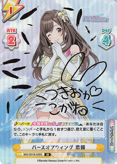 IR バースオブウィング 恋鐘（サイン入り） | 販売 | アニメ「アイドルマスター シャイニーカラーズ」 | Reバース for you