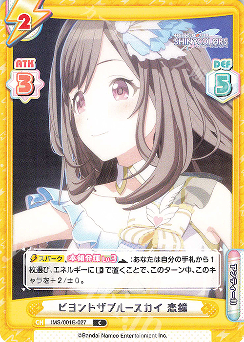 C ビヨンドザブルースカイ 恋鐘 | 販売 | アニメ「アイドルマスター シャイニーカラーズ」 | Reバース for you