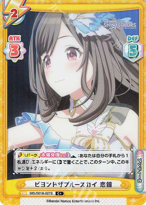 C+ ビヨンドザブルースカイ 恋鐘 | 販売 | アニメ「アイドルマスター シャイニーカラーズ」 | Reバース for you