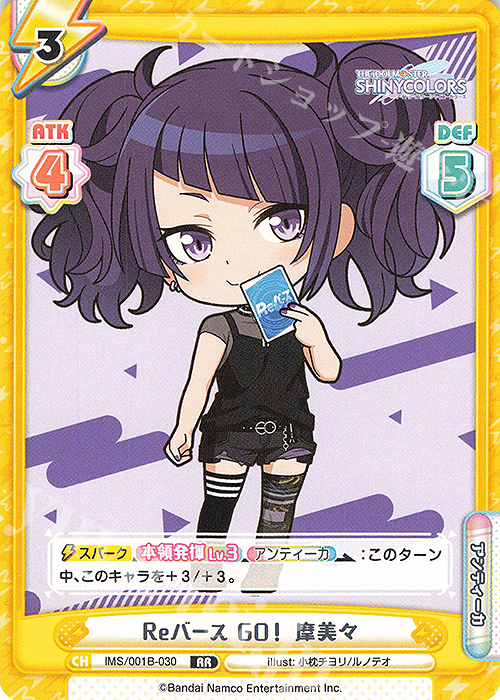 RR Reバース GO！ 摩美々 | 販売 | アニメ「アイドルマスター シャイニーカラーズ」 | Reバース for you