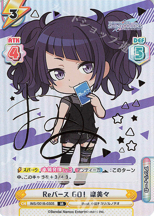 Reバース田中摩美々 PP サイン アニメアイドルマスター