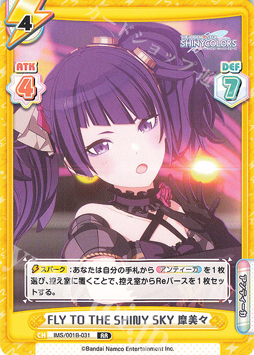 RR FLY TO THE SHINY SKY 摩美々 | 販売 | アニメ「アイドルマスター シャイニーカラーズ」 | Reバース for you