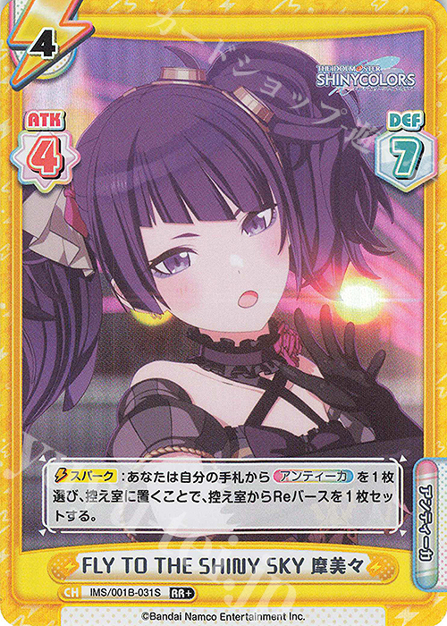 RR+ FLY TO THE SHINY SKY 摩美々 | 販売 | アニメ「アイドルマスター シャイニーカラーズ」 | Reバース for you