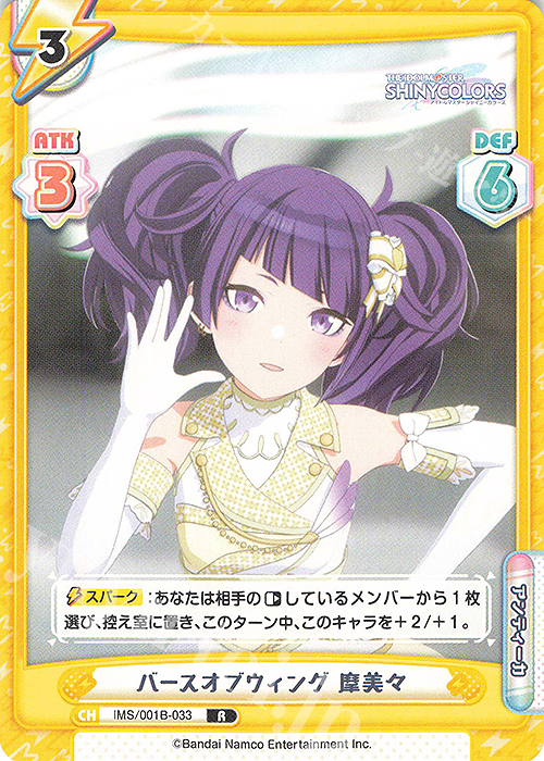 R バースオブウィング 摩美々 販売 | アニメ「アイドルマスター