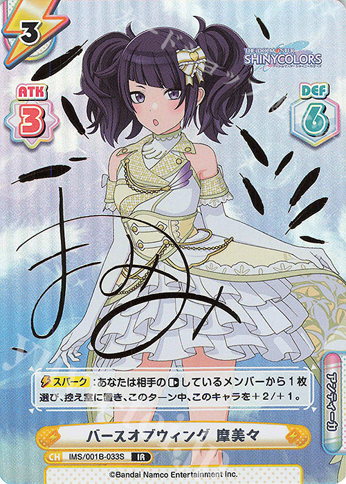 IR バースオブウィング 摩美々（サイン入り） | 販売 | アニメ「アイドルマスター シャイニーカラーズ」 | Reバース for you