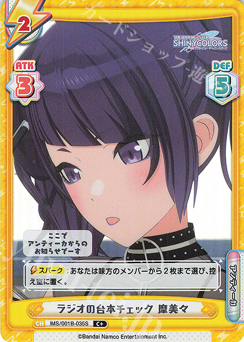 C+ ラジオの台本チェック 摩美々 | 販売 | アニメ「アイドルマスター シャイニーカラーズ」 | Reバース for you