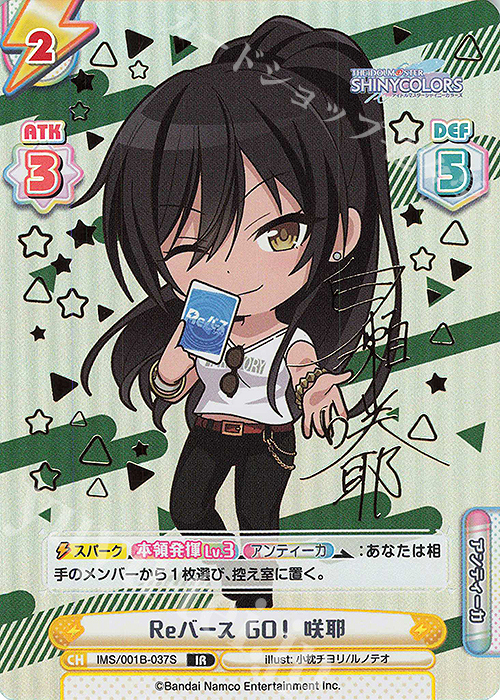 IR Reバース GO！ 咲耶（サイン入り） | 販売 | アニメ「アイドルマスター シャイニーカラーズ」 | Reバース for you