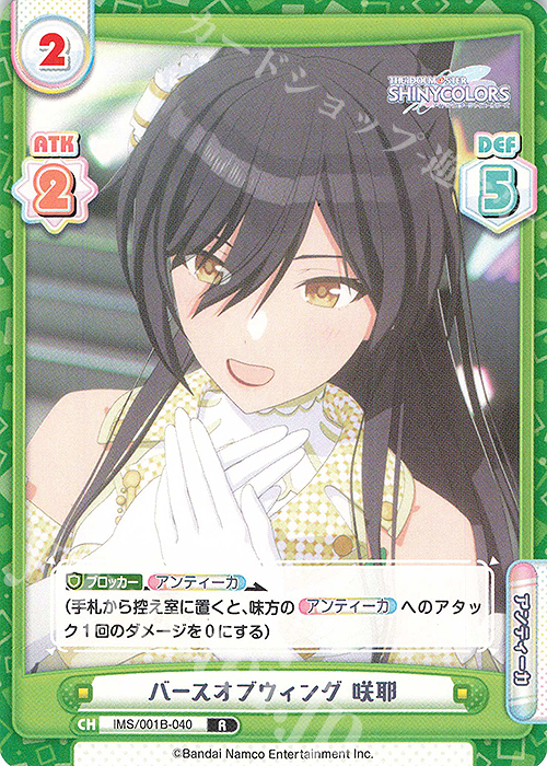 R バースオブウィング 咲耶 | 販売 | アニメ「アイドルマスター シャイニーカラーズ」 | Reバース for you