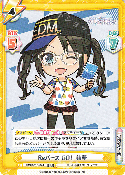 RR Reバース GO！ 結華 | 販売 | アニメ「アイドルマスター シャイニーカラーズ」 | Reバース for you