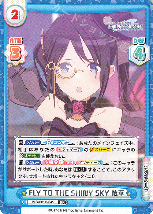 RR FLY TO THE SHINY SKY 結華 | 販売 | アニメ「アイドルマスター シャイニーカラーズ」 | Reバース for you