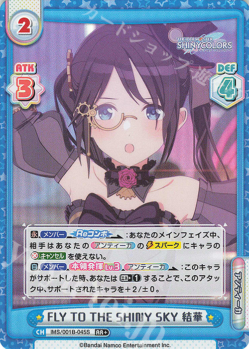 RR+ FLY TO THE SHINY SKY 結華 | 販売 | アニメ「アイドルマスター シャイニーカラーズ」 | Reバース for you