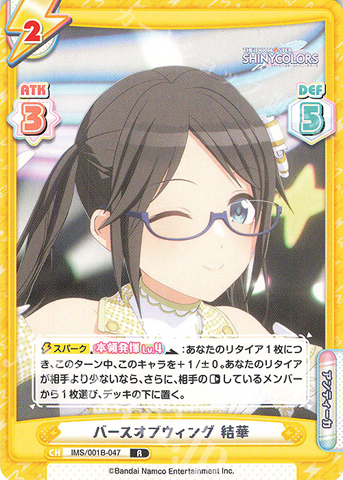 R バースオブウィング 結華 | 販売 | アニメ「アイドルマスター シャイニーカラーズ」 | Reバース for you